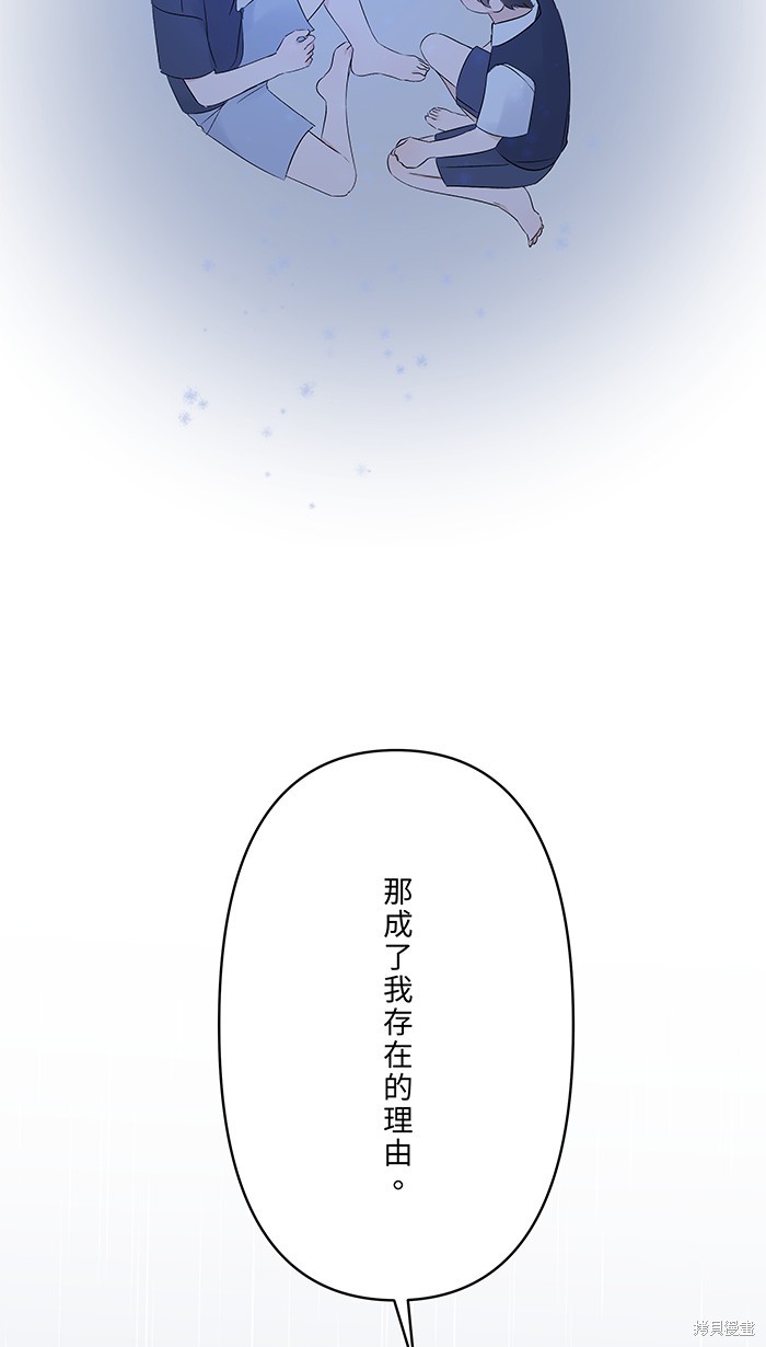 两个他如何攻陷 第84话 第44页