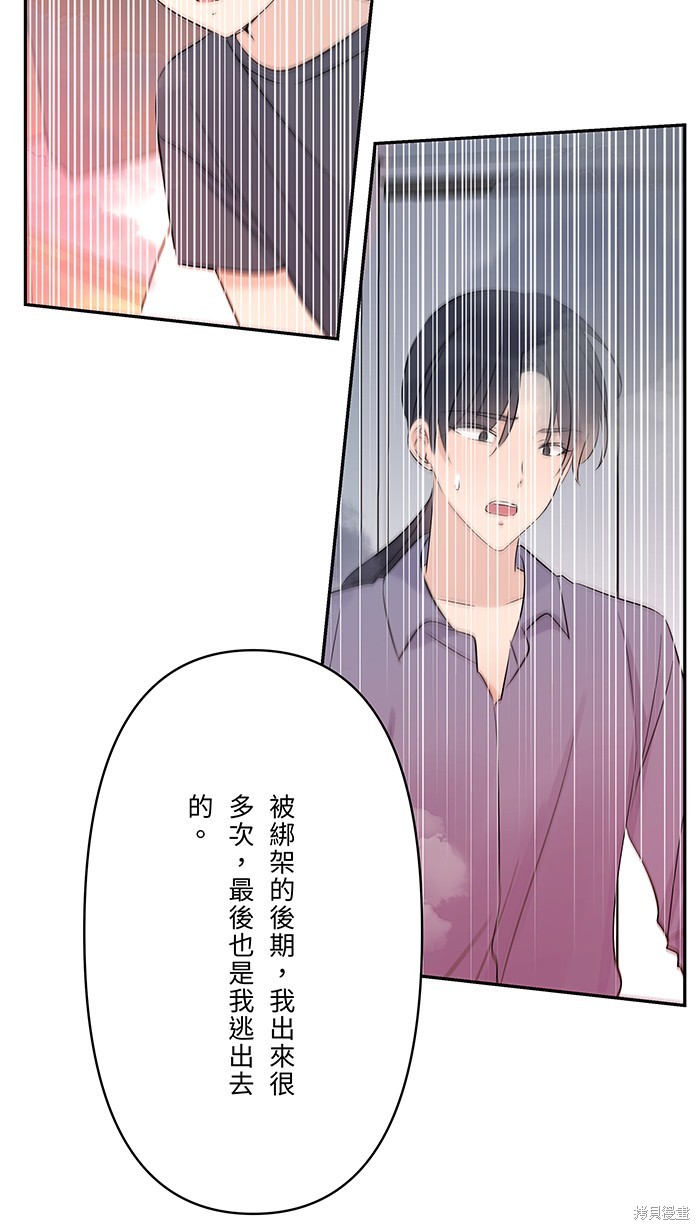 两个他如何攻陷 第84话 第47页