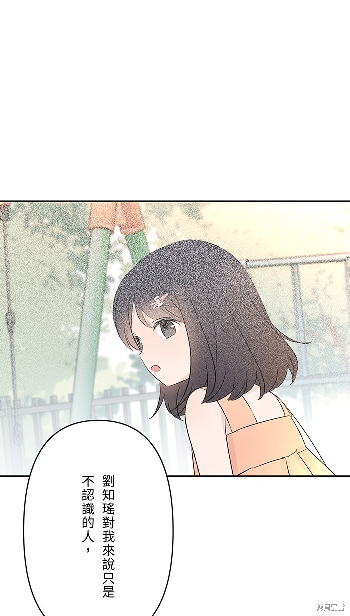 两个他如何攻陷 第84话 第50页