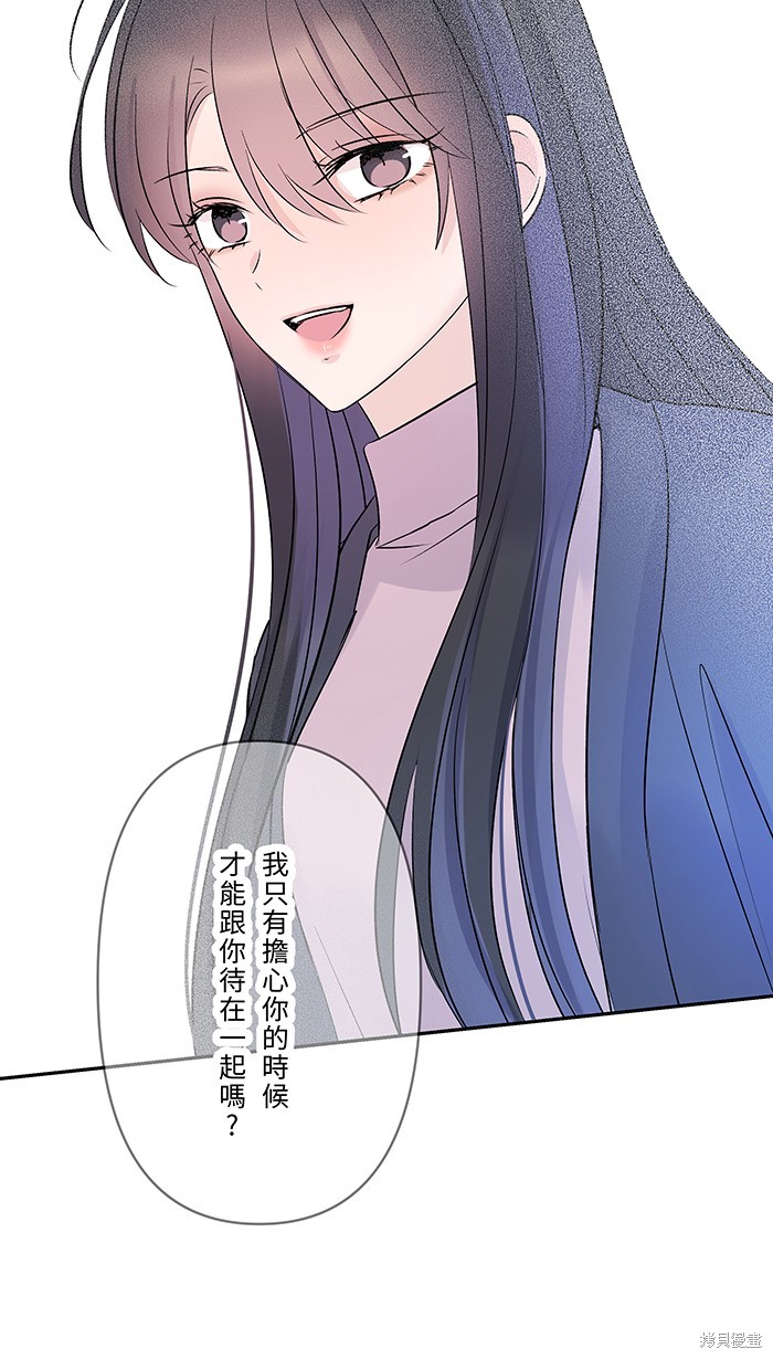 两个他如何攻陷 第84话 第6页