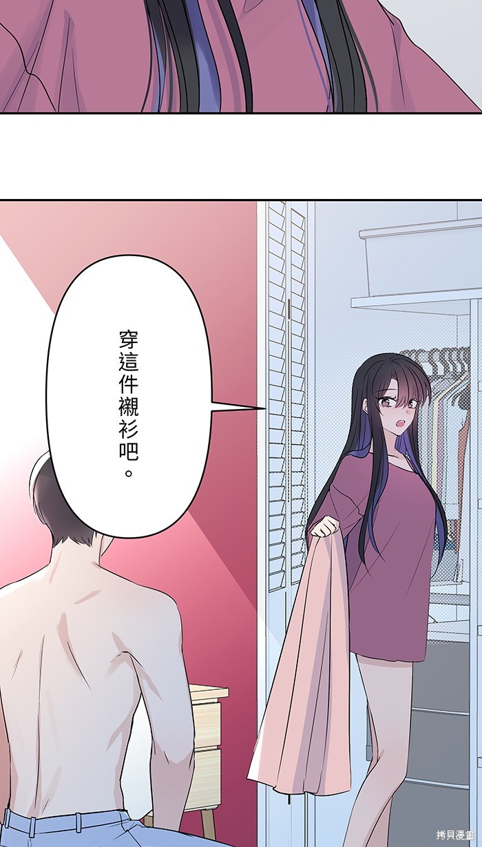 两个他如何攻陷 第85话 第2页
