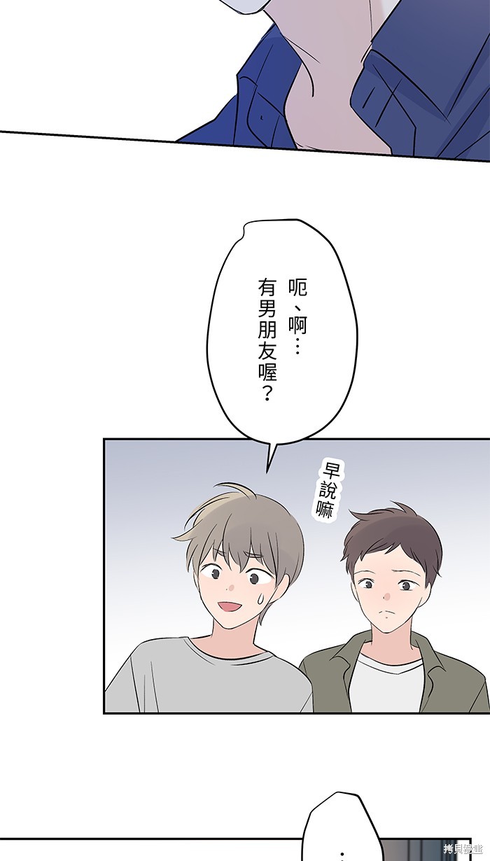 两个他如何攻陷 第85话 第61页