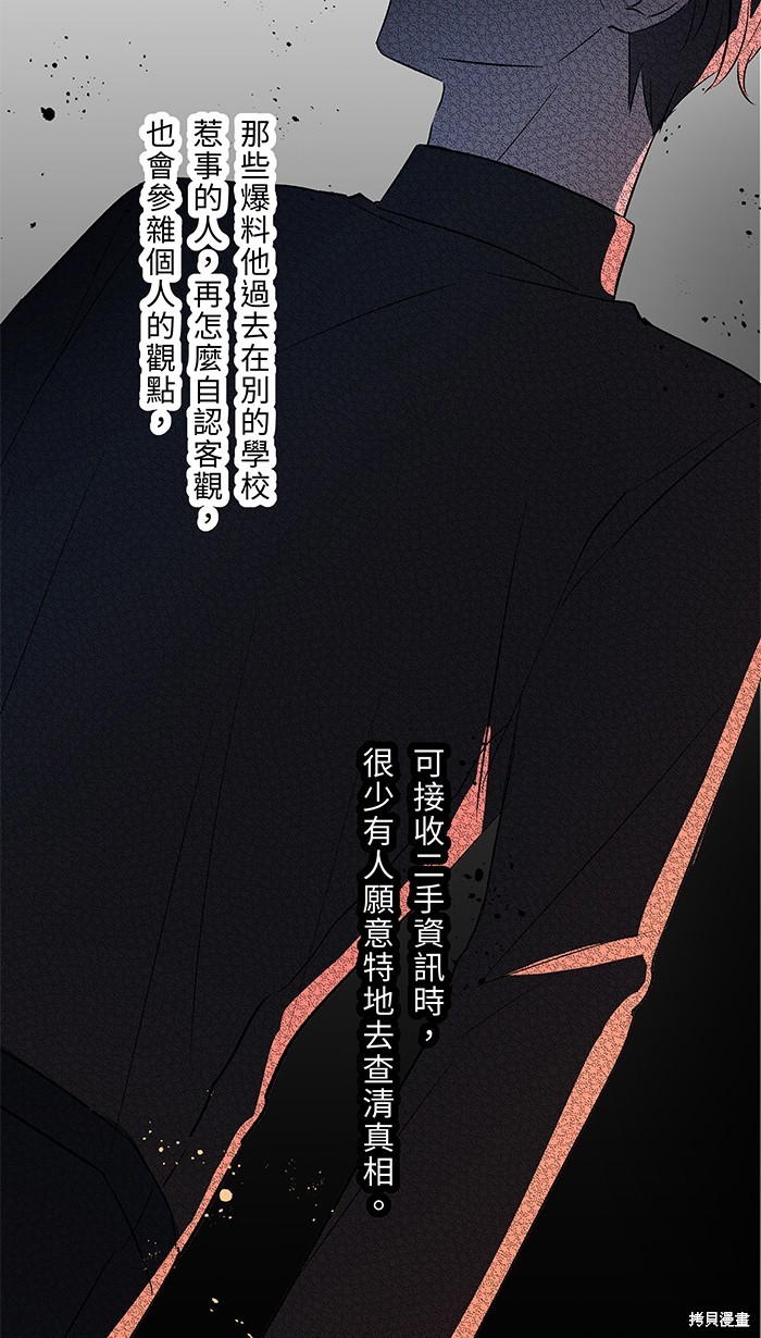 两个他如何攻陷 第86话 第51页