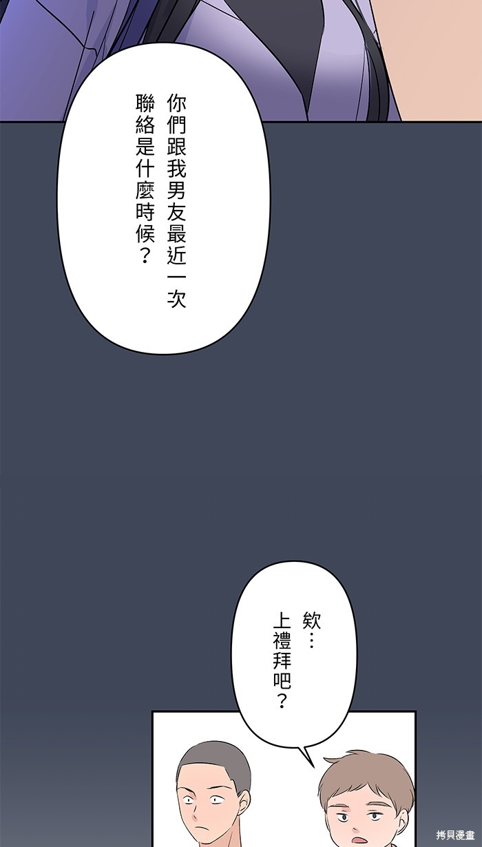 两个他如何攻陷 第87话 第30页