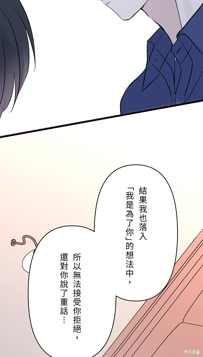 两个他如何攻陷 第87话 第77页