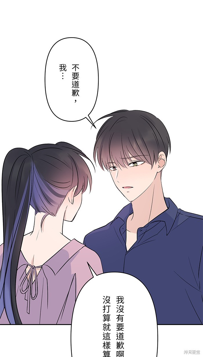 两个他如何攻陷 第87话 第79页