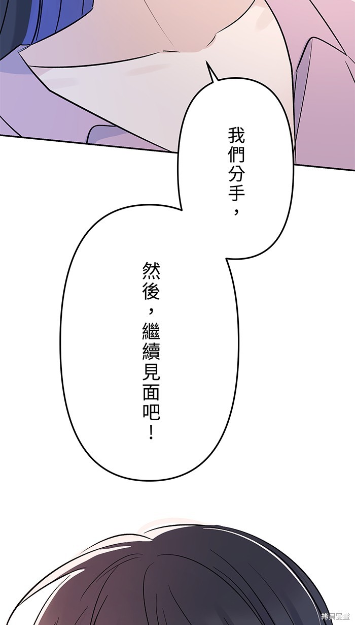 两个他如何攻陷 第87话 第85页