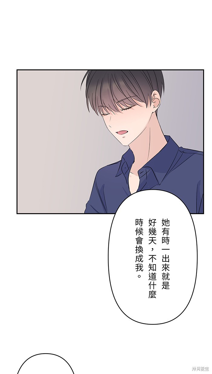 两个他如何攻陷 第88话 第24页