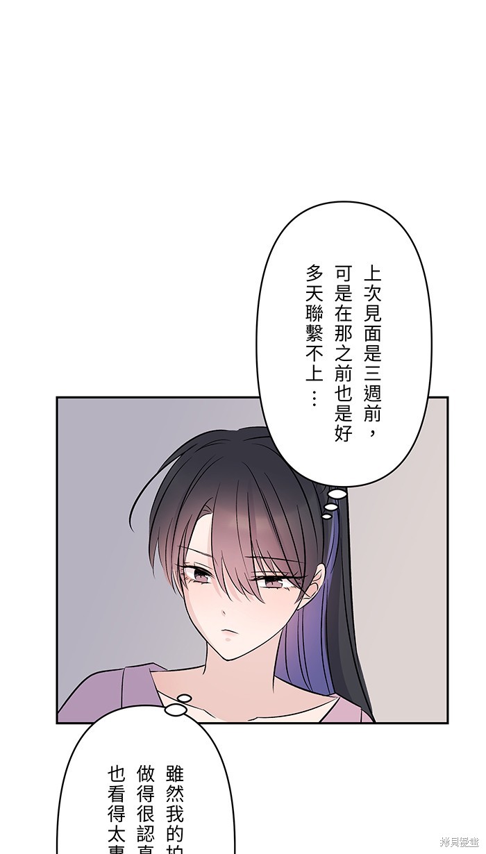 两个他如何攻陷 第88话 第41页