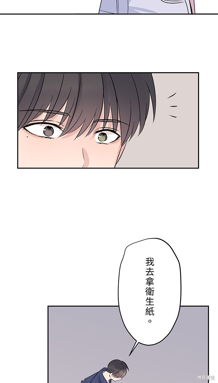 两个他如何攻陷 第88话 第45页