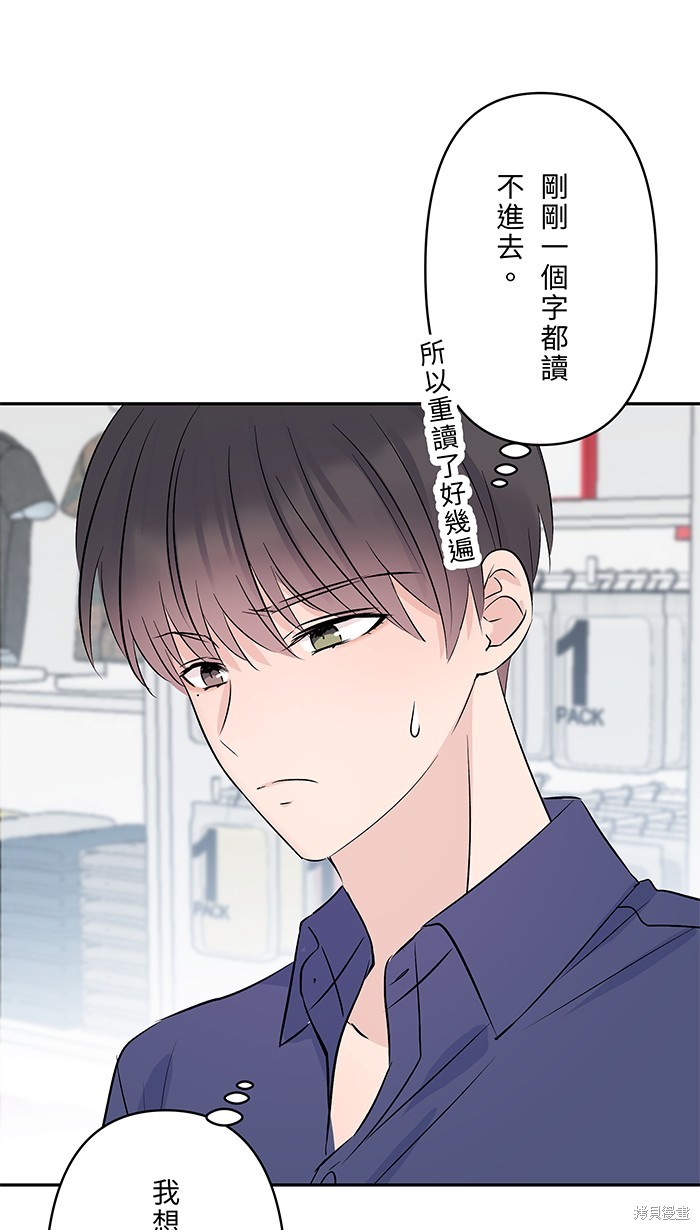 两个他如何攻陷 第88话 第62页