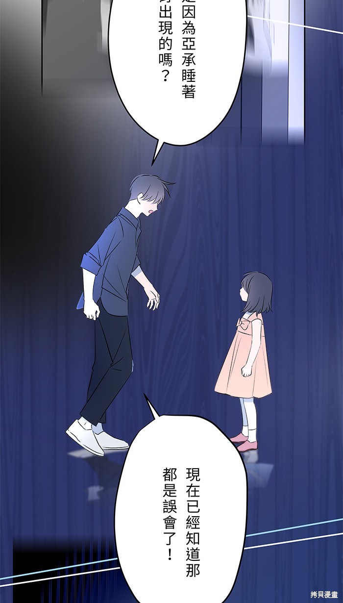 两个他如何攻陷 第89话 第31页