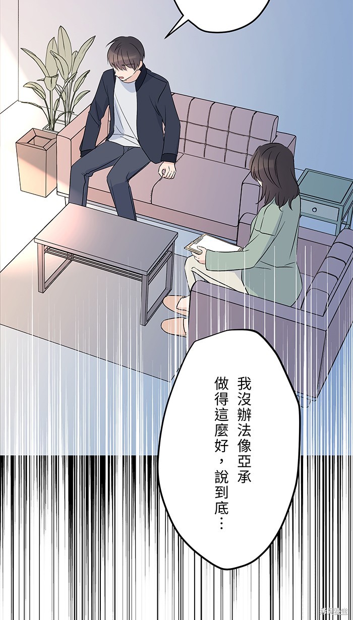 两个他如何攻陷 第89话 第37页