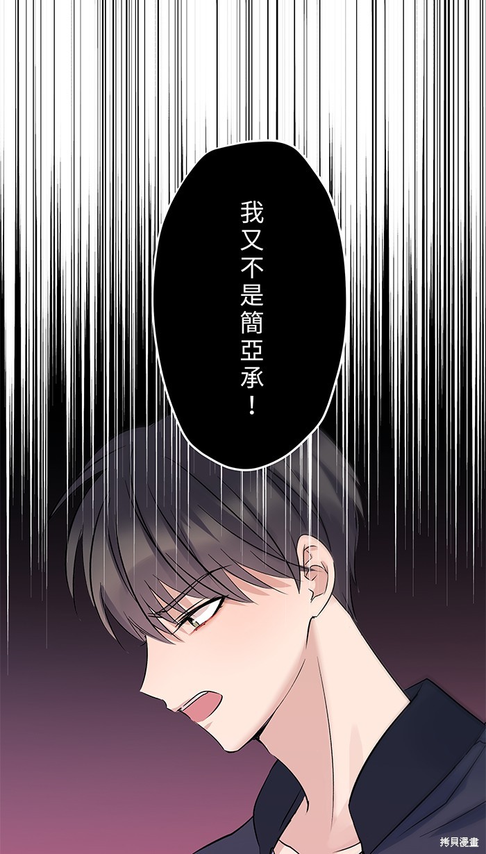 两个他如何攻陷 第89话 第38页