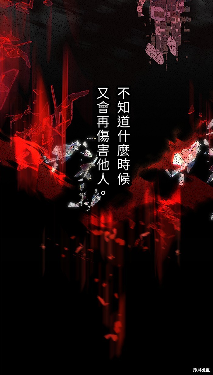 两个他如何攻陷 第89话 第44页