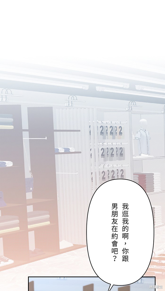 两个他如何攻陷 第89话 第56页
