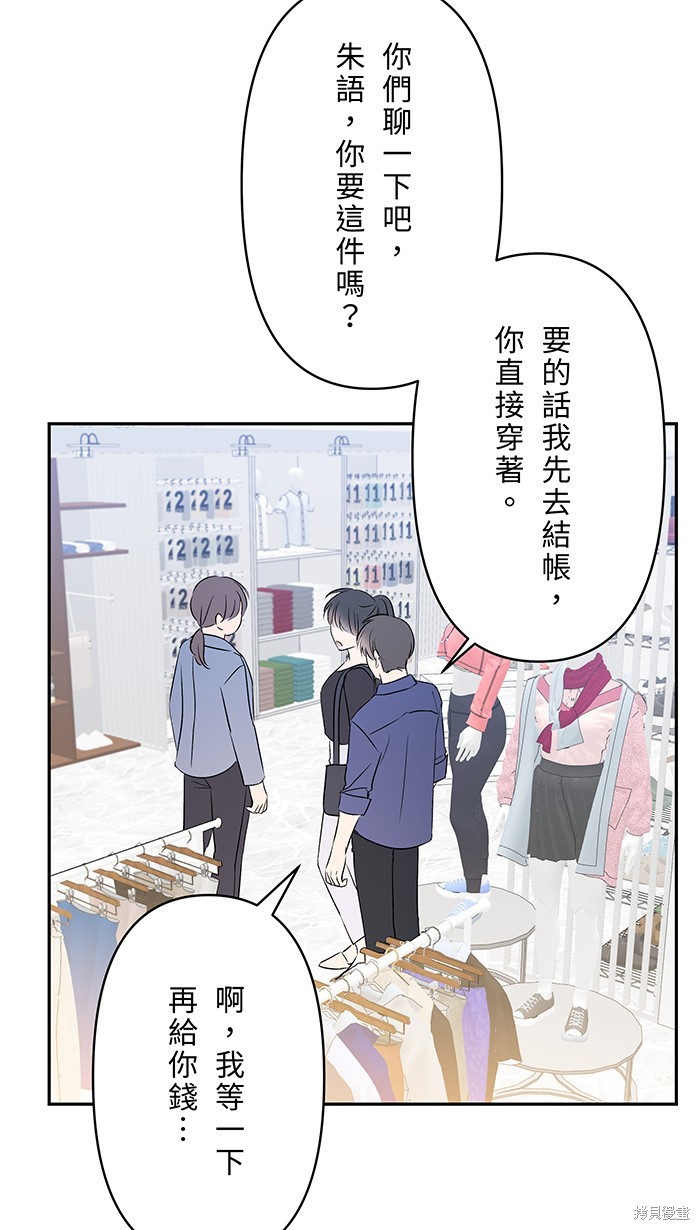 两个他如何攻陷 第89话 第61页