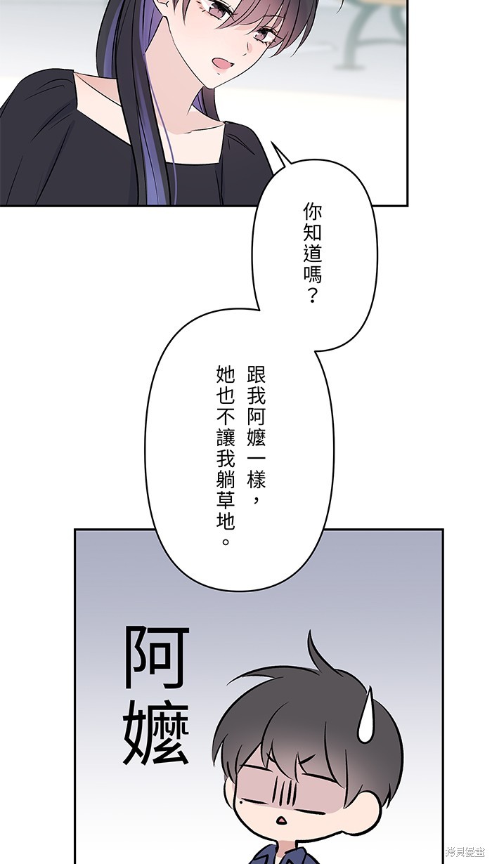 两个他如何攻陷 第90话 第28页