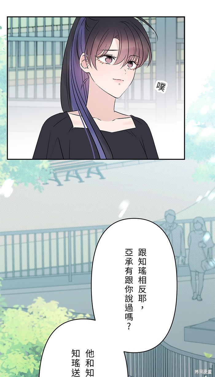 两个他如何攻陷 第90话 第34页