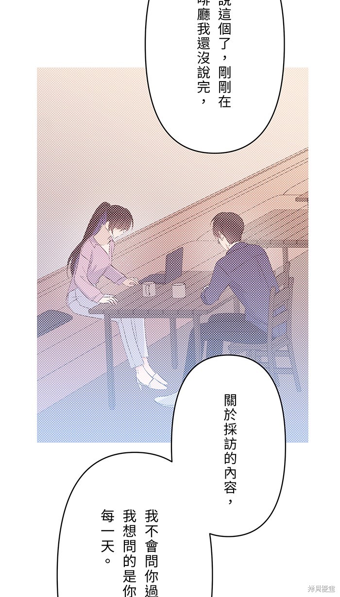 两个他如何攻陷 第90话 第46页