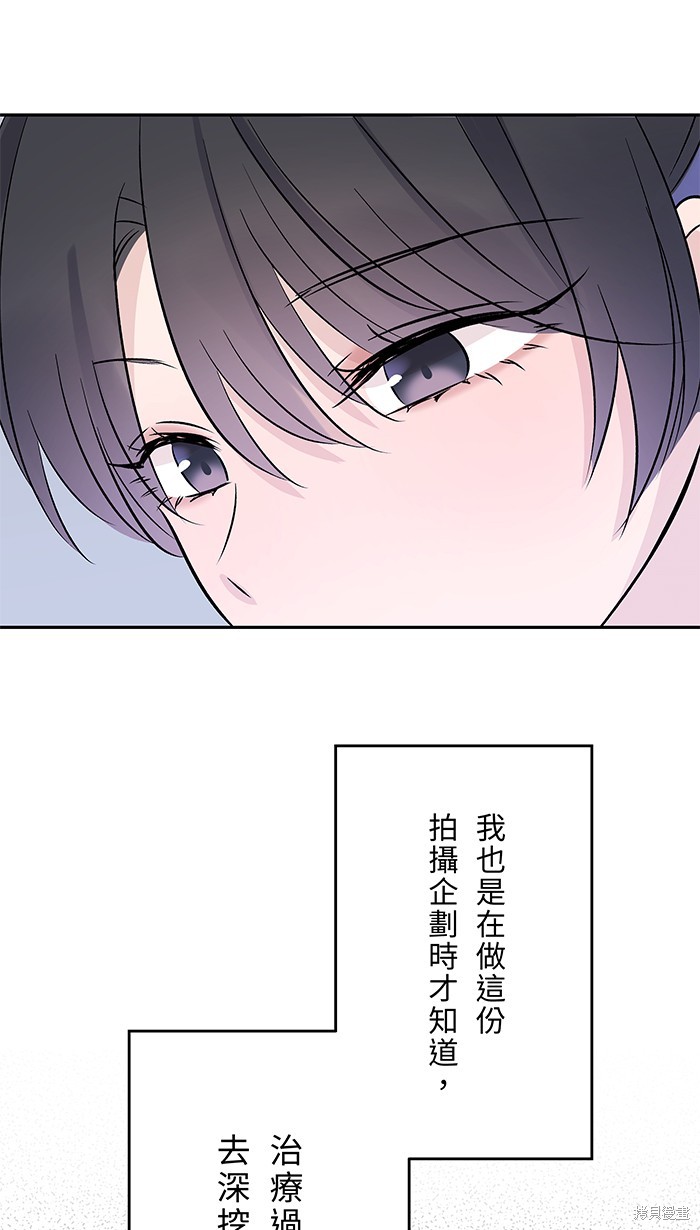 两个他如何攻陷 第90话 第48页