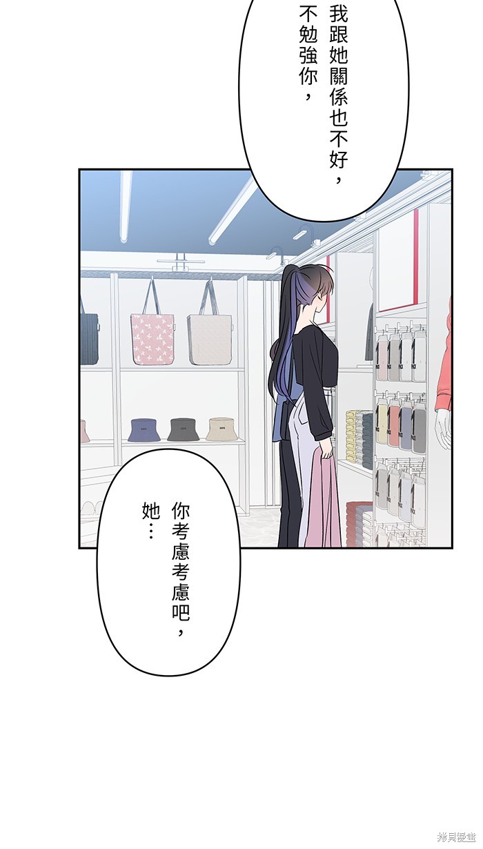 两个他如何攻陷 第90话 第6页