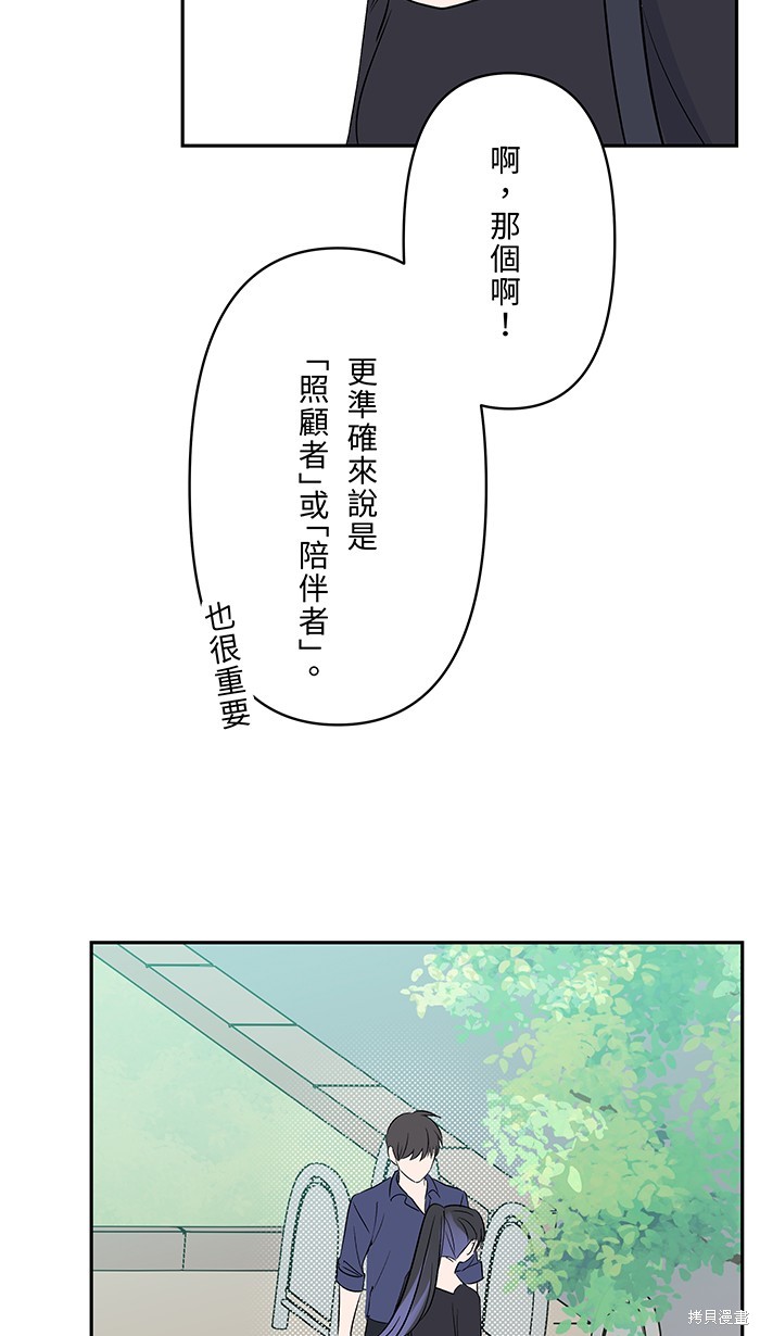 两个他如何攻陷 第90话 第52页