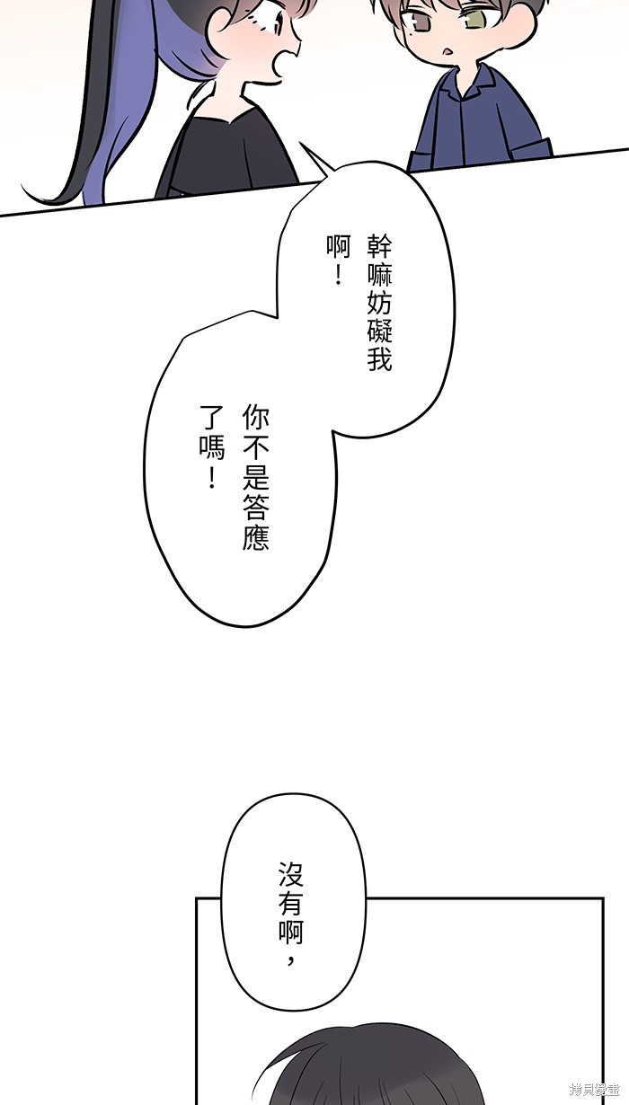 两个他如何攻陷 第90话 第55页
