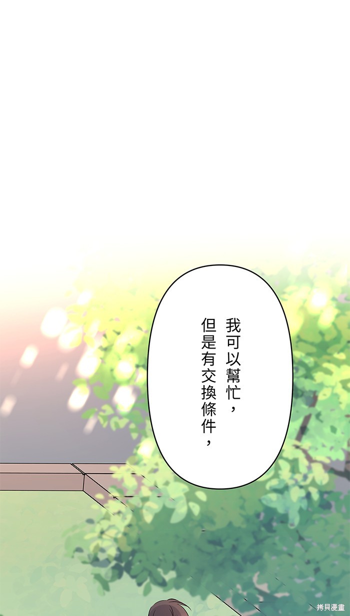 两个他如何攻陷 第90话 第57页
