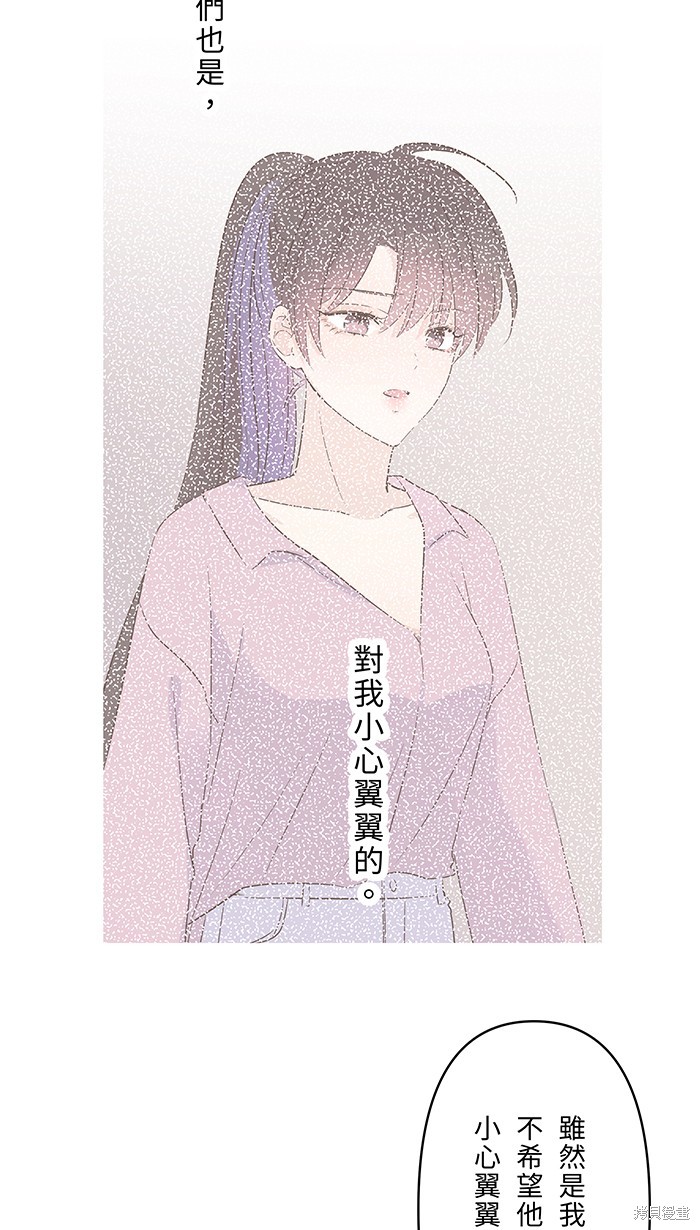 两个他如何攻陷 第90话 第61页