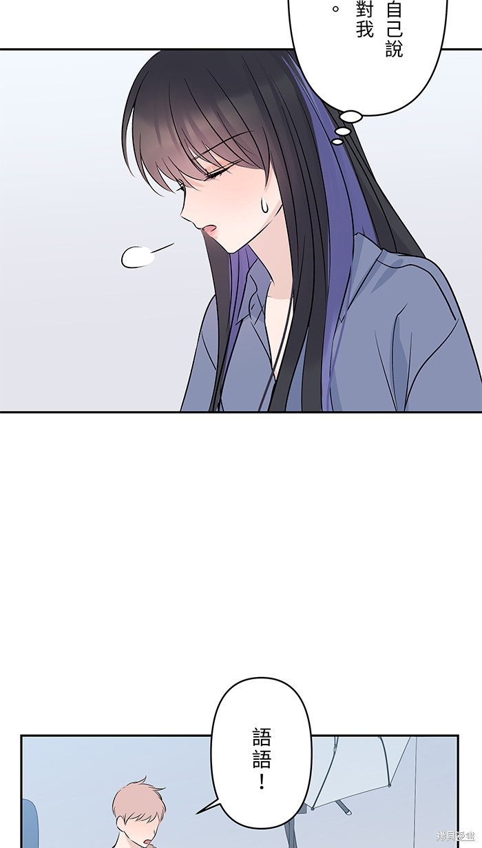两个他如何攻陷 第90话 第62页