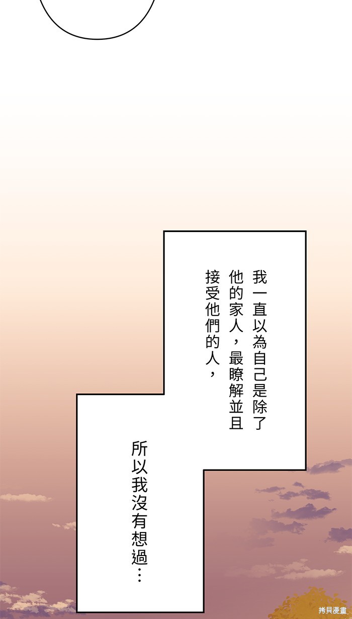 两个他如何攻陷 第90话 第67页