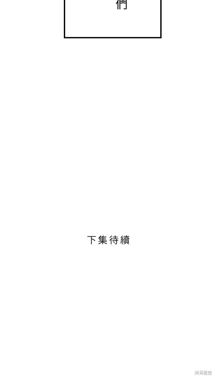 两个他如何攻陷 第90话 第71页