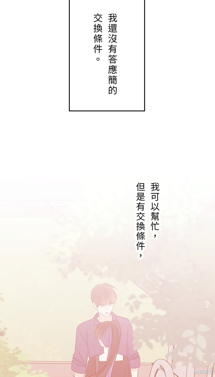 两个他如何攻陷 第91话 第28页