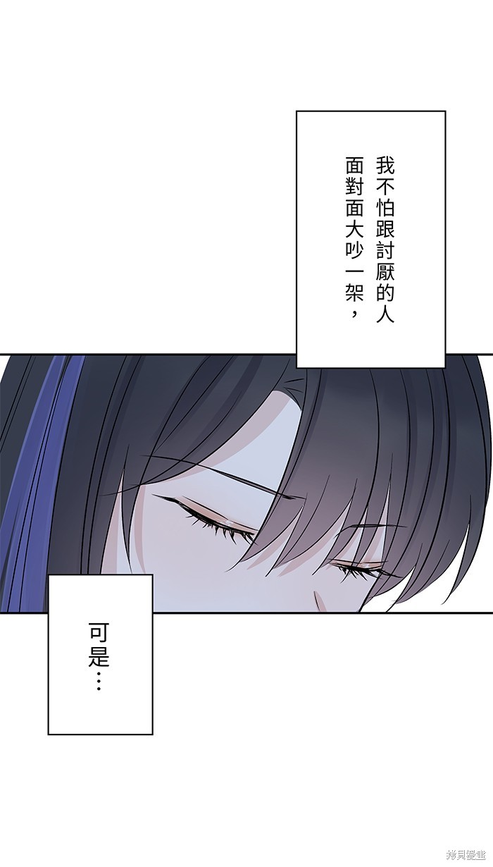 两个他如何攻陷 第91话 第31页