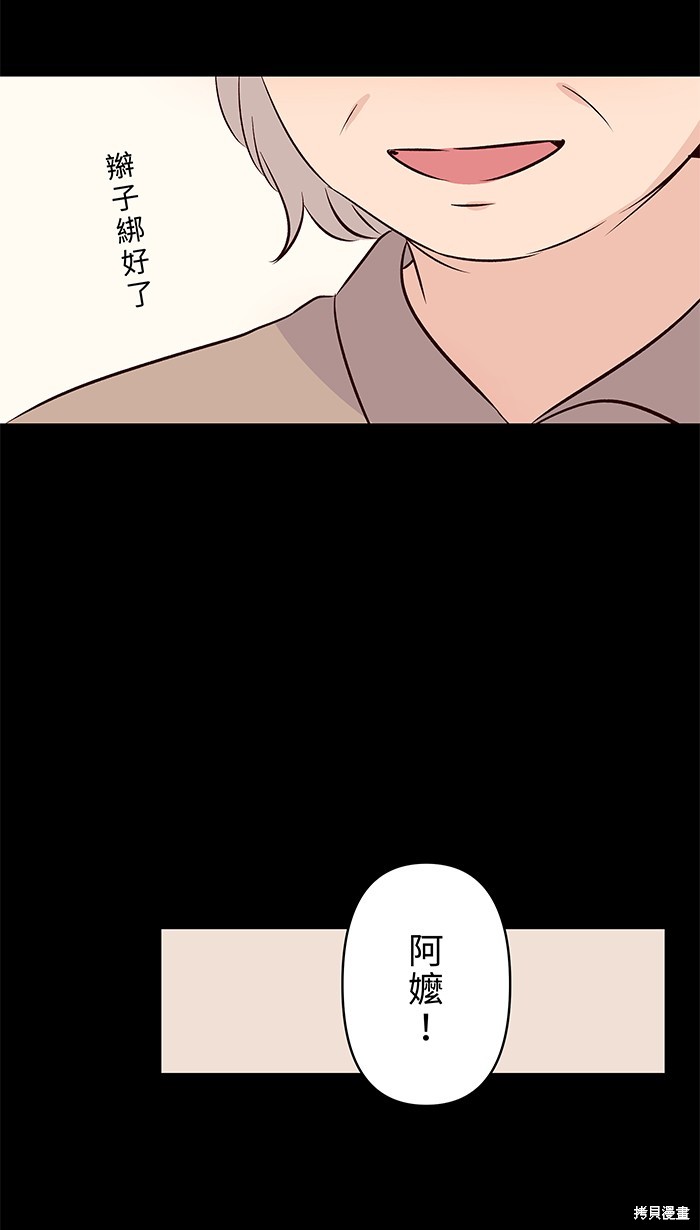 两个他如何攻陷 第91话 第34页