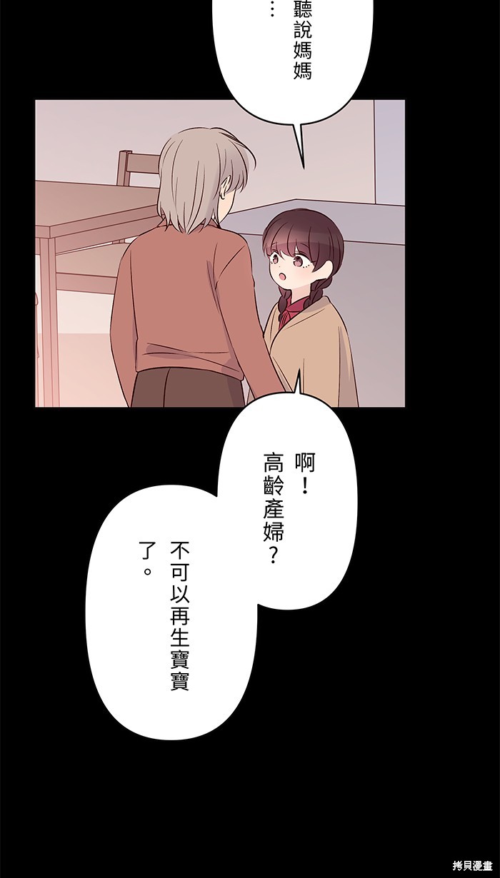 两个他如何攻陷 第91话 第43页