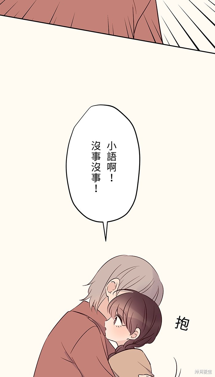 两个他如何攻陷 第91话 第46页
