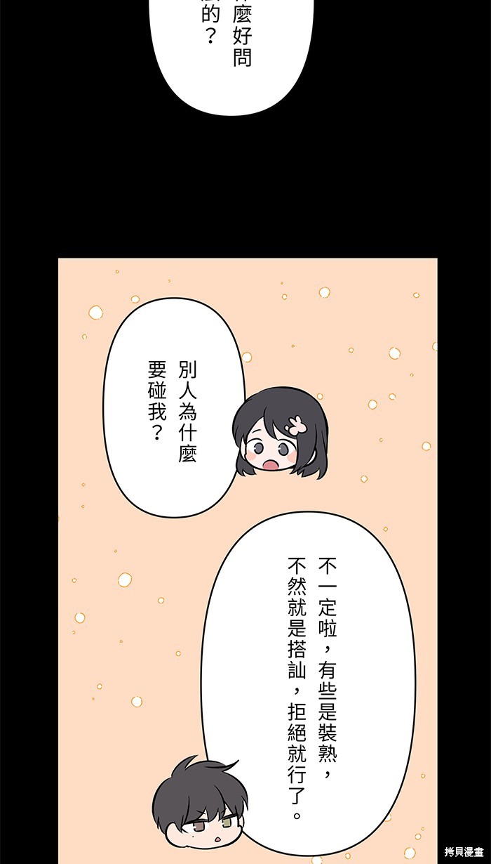 两个他如何攻陷 第91话 第10页