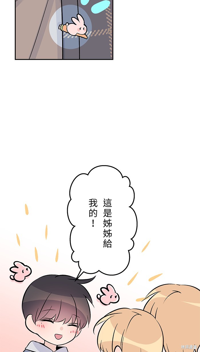 两个他如何攻陷 第92话 第17页