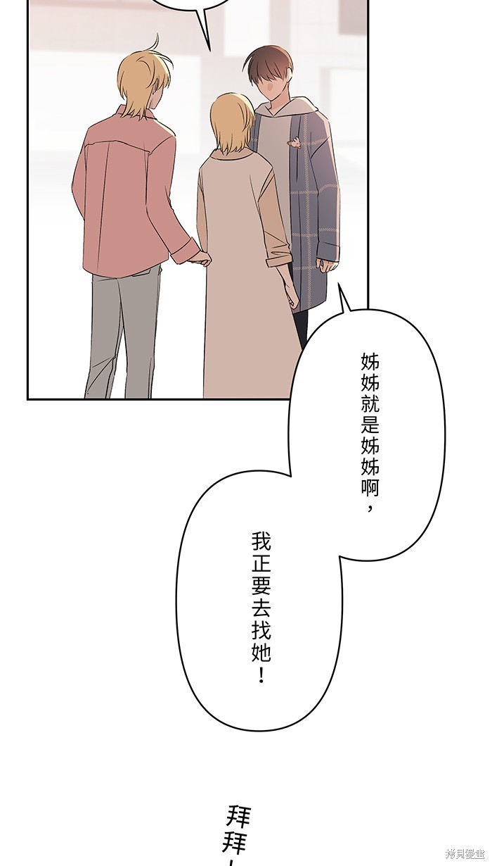 两个他如何攻陷 第92话 第19页