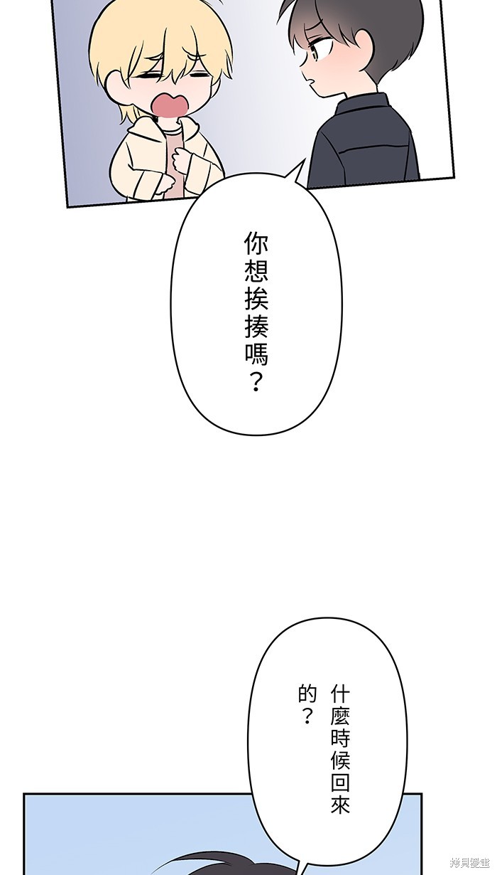 两个他如何攻陷 第92话 第32页