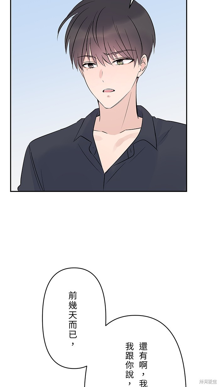 两个他如何攻陷 第92话 第33页