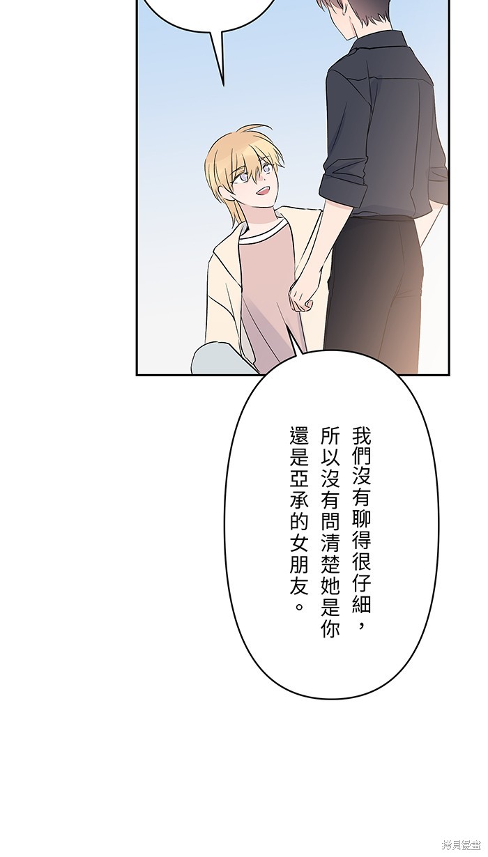 两个他如何攻陷 第92话 第39页