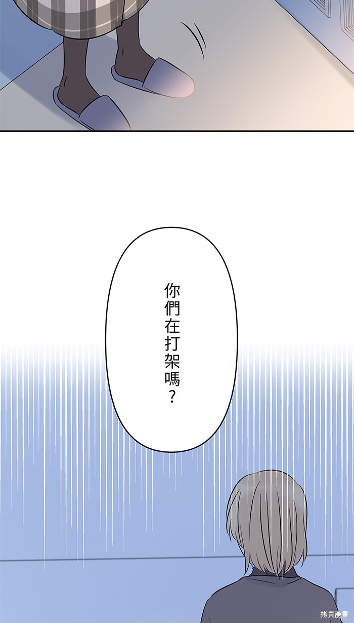 两个他如何攻陷 第92话 第60页