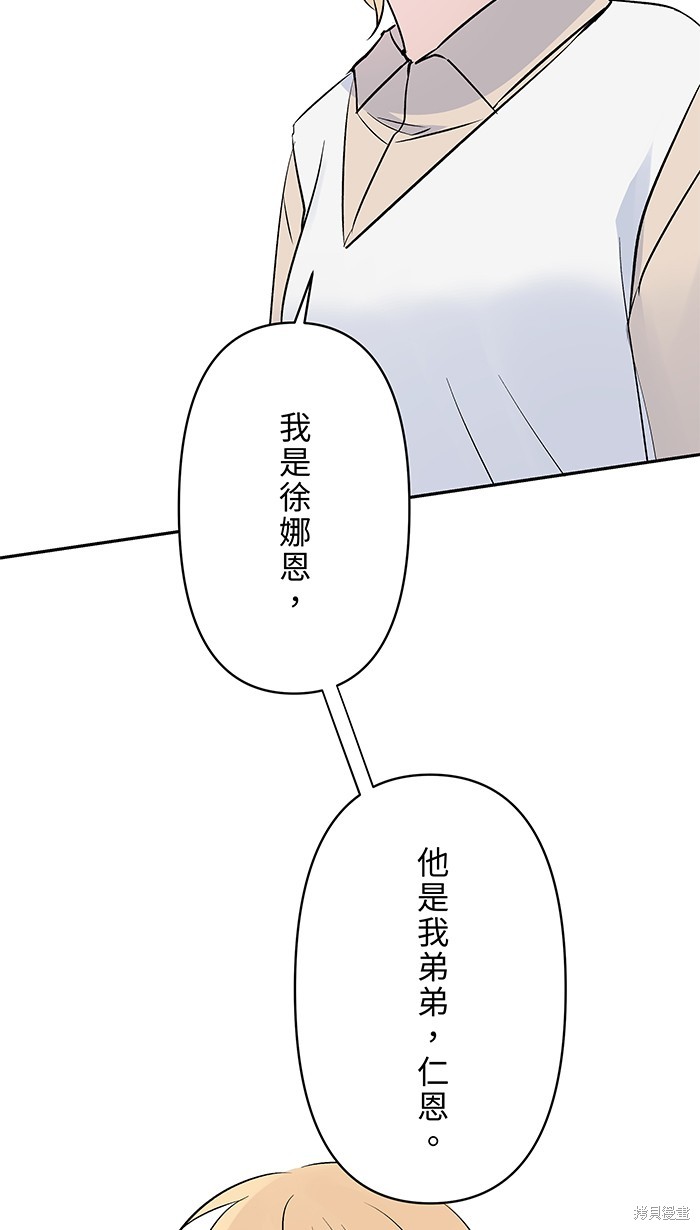 两个他如何攻陷 第92话 第10页