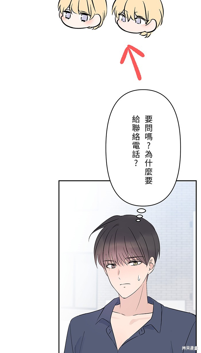两个他如何攻陷 第93话 第12页