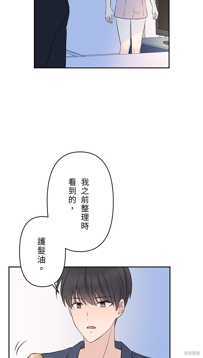 两个他如何攻陷 第93话 第48页