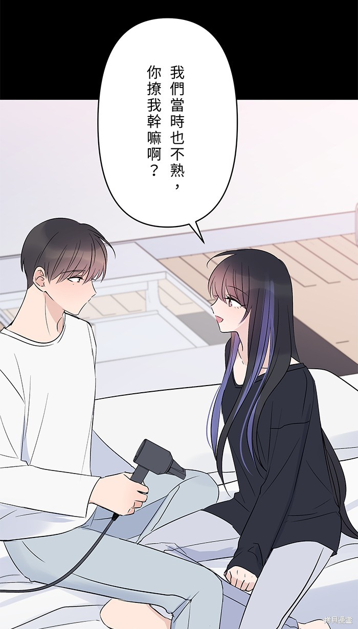 两个他如何攻陷 第94话 第14页