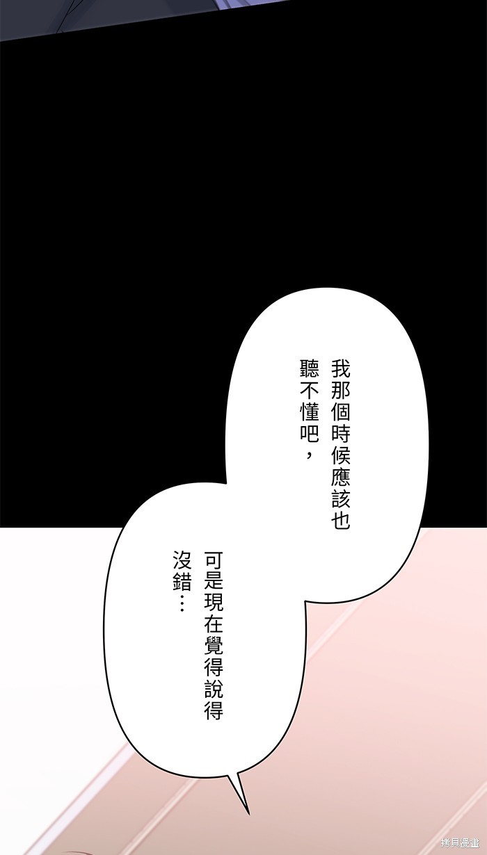两个他如何攻陷 第94话 第16页
